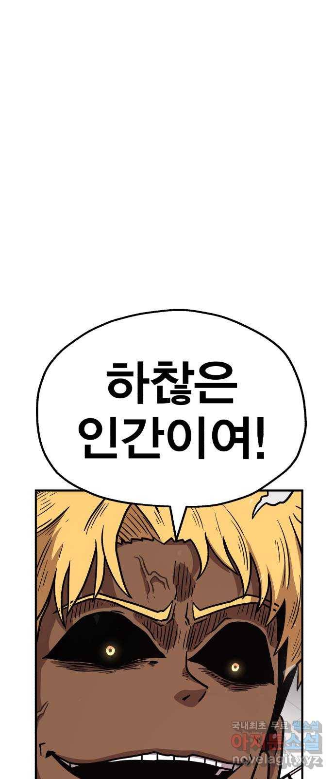 메트로 헌터 45. 화염과 파도 117