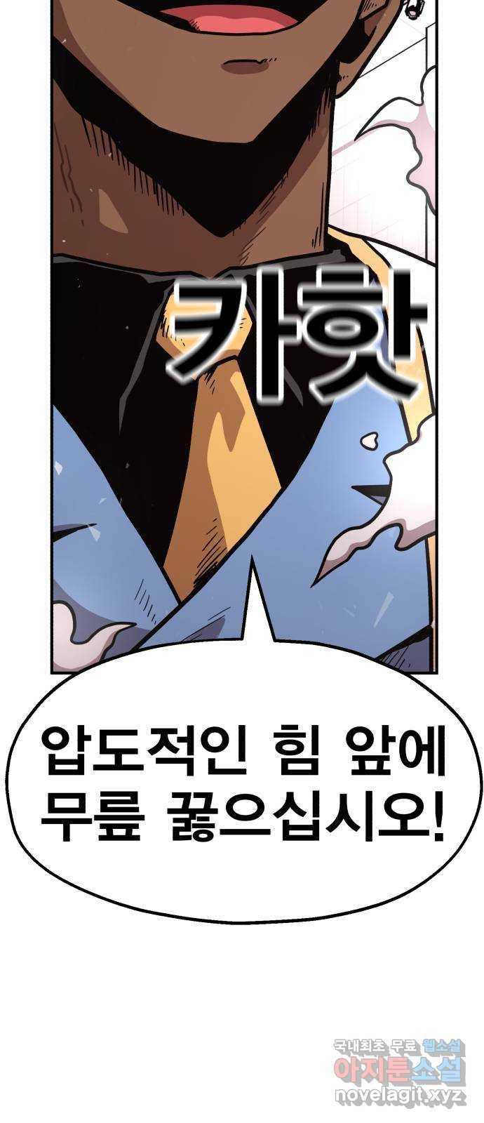 메트로 헌터 45. 화염과 파도 118