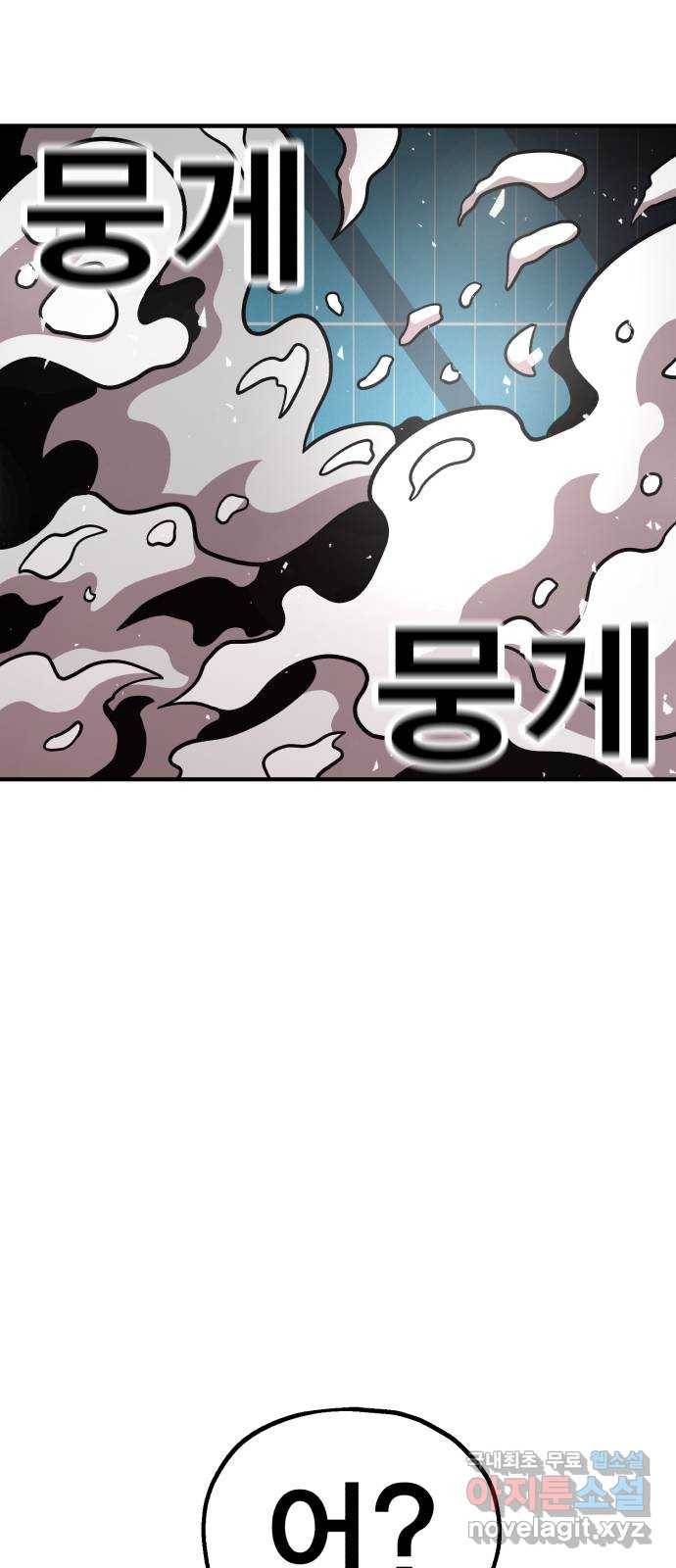 메트로 헌터 45. 화염과 파도 119