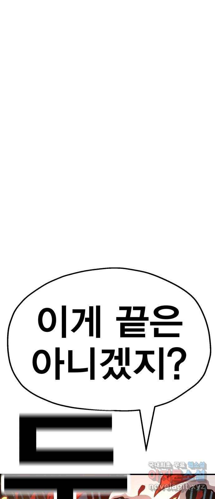 메트로 헌터 45. 화염과 파도 124