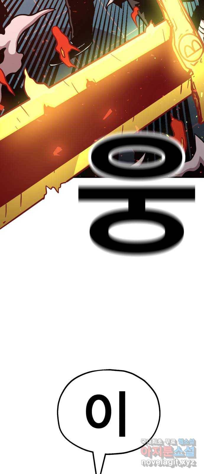 메트로 헌터 45. 화염과 파도 126