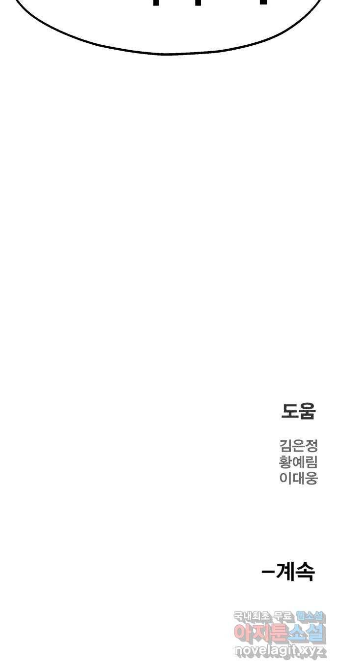 메트로 헌터 45. 화염과 파도 128