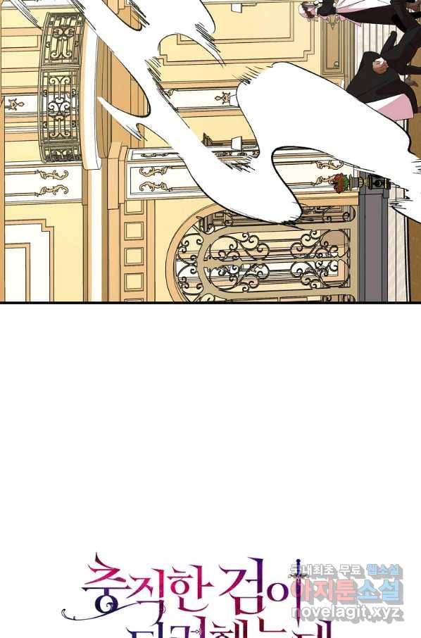 충직한 검이 되려 했는데 19화 3