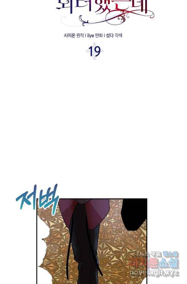 충직한 검이 되려 했는데 19화 4