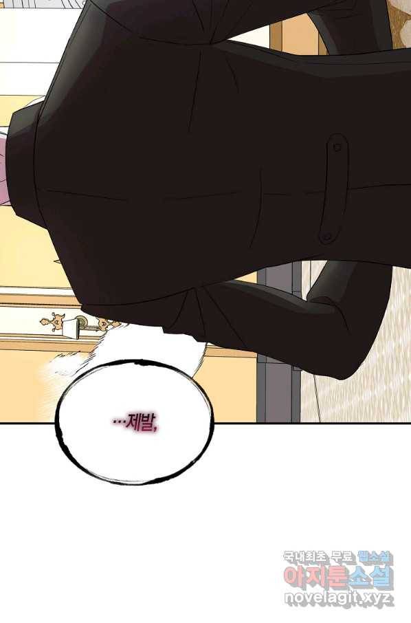충직한 검이 되려 했는데 19화 6