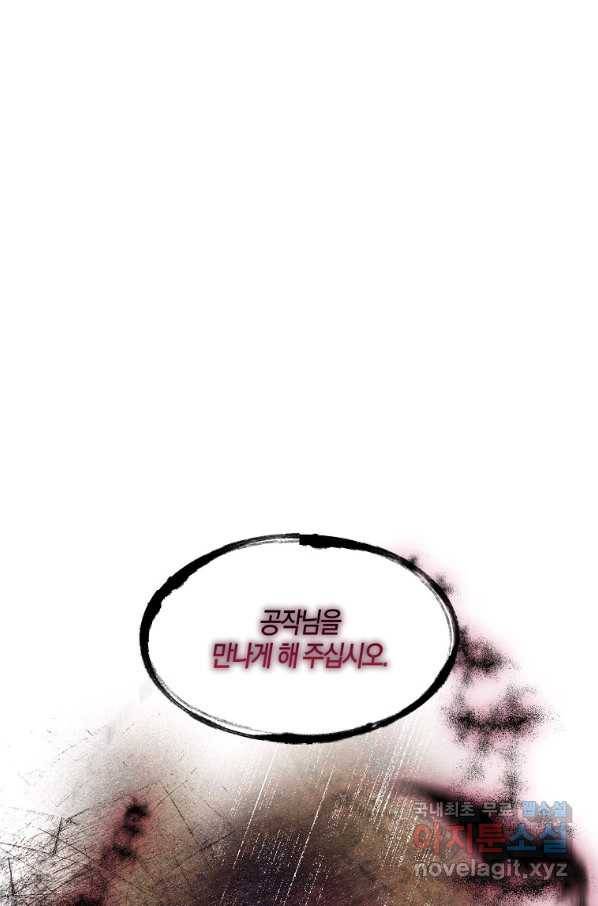 충직한 검이 되려 했는데 19화 7