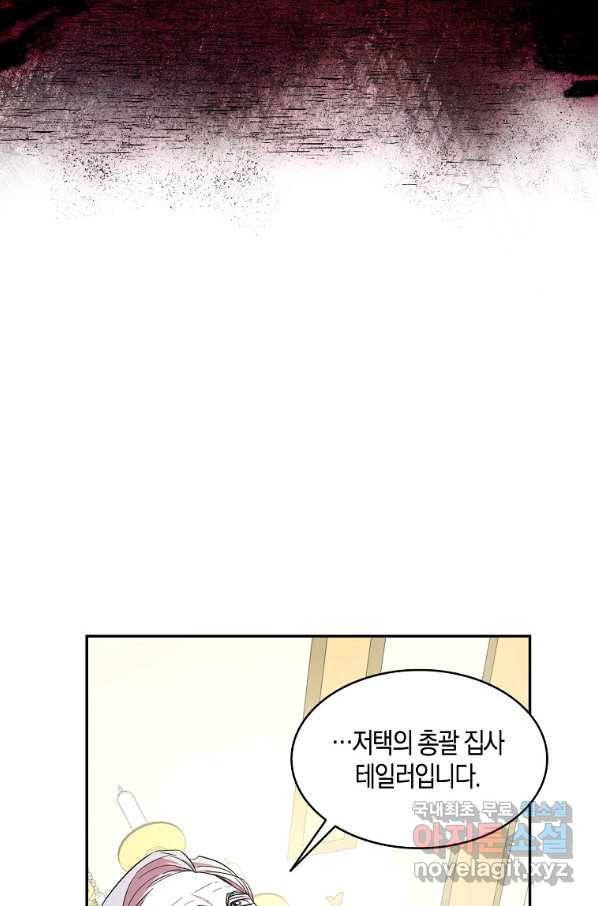 충직한 검이 되려 했는데 19화 9