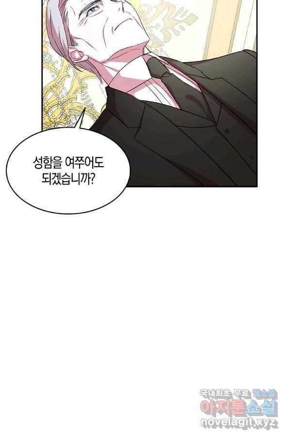 충직한 검이 되려 했는데 19화 10