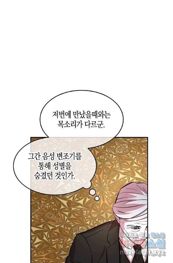 충직한 검이 되려 했는데 19화 12