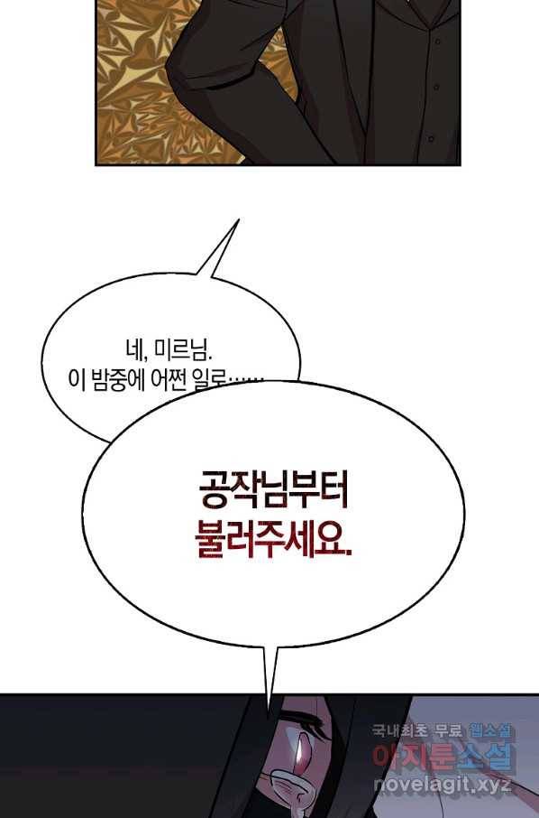 충직한 검이 되려 했는데 19화 13