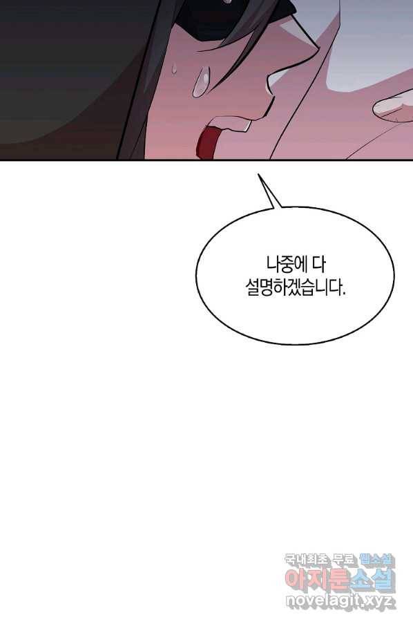 충직한 검이 되려 했는데 19화 14