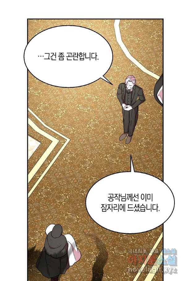 충직한 검이 되려 했는데 19화 15