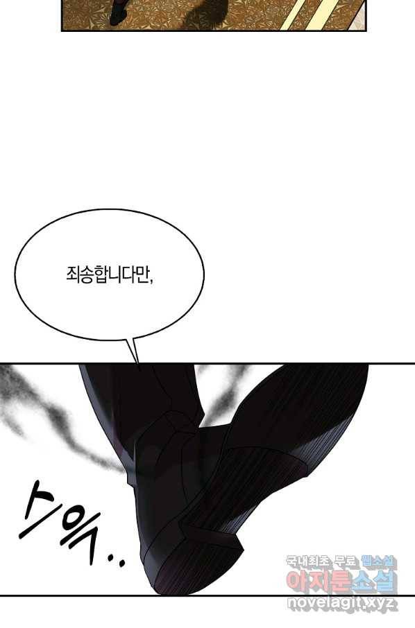 충직한 검이 되려 했는데 19화 16