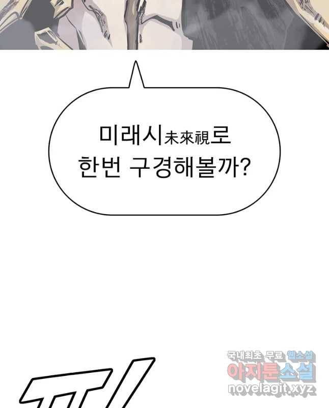 불멸의 투귀 10화 45