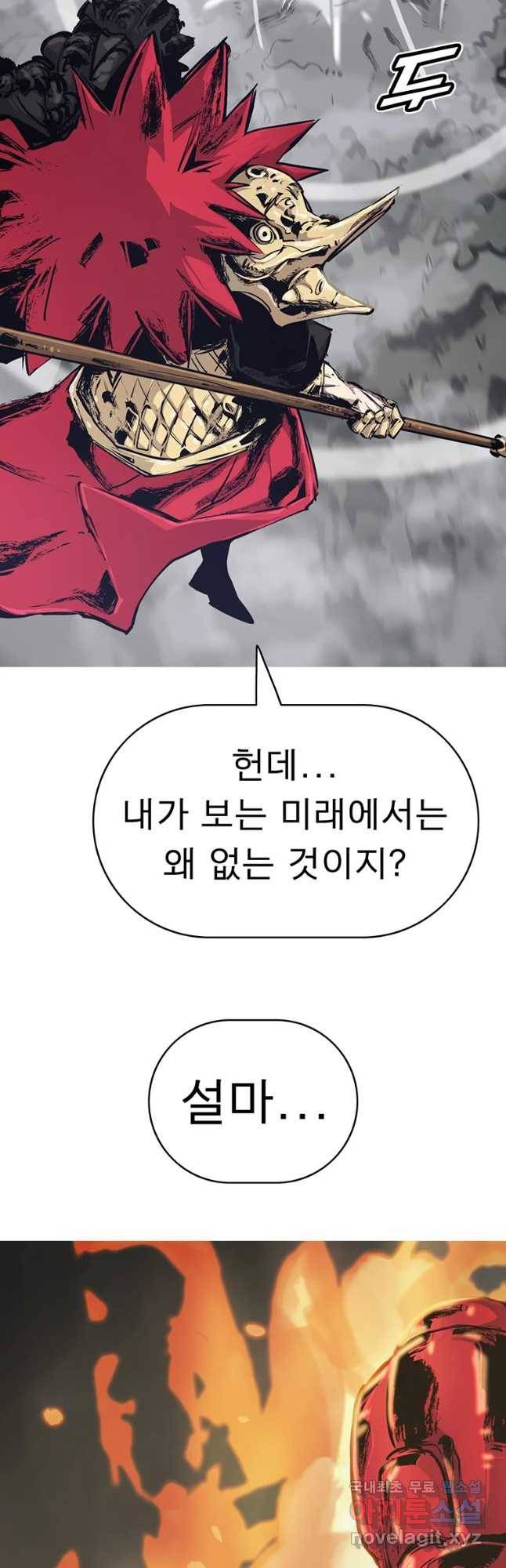 불멸의 투귀 10화 52