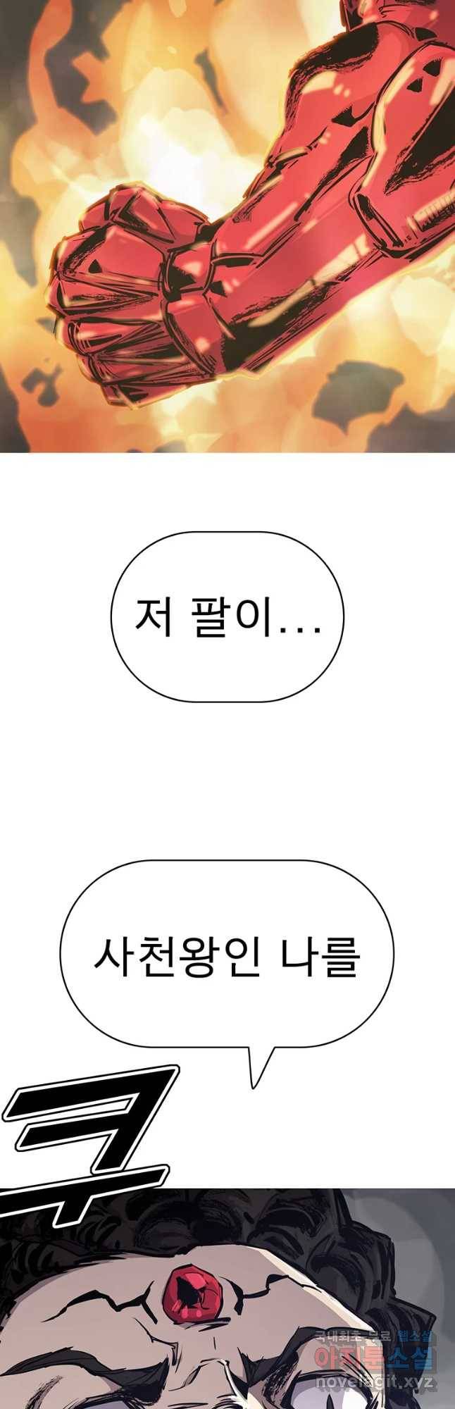 불멸의 투귀 10화 53