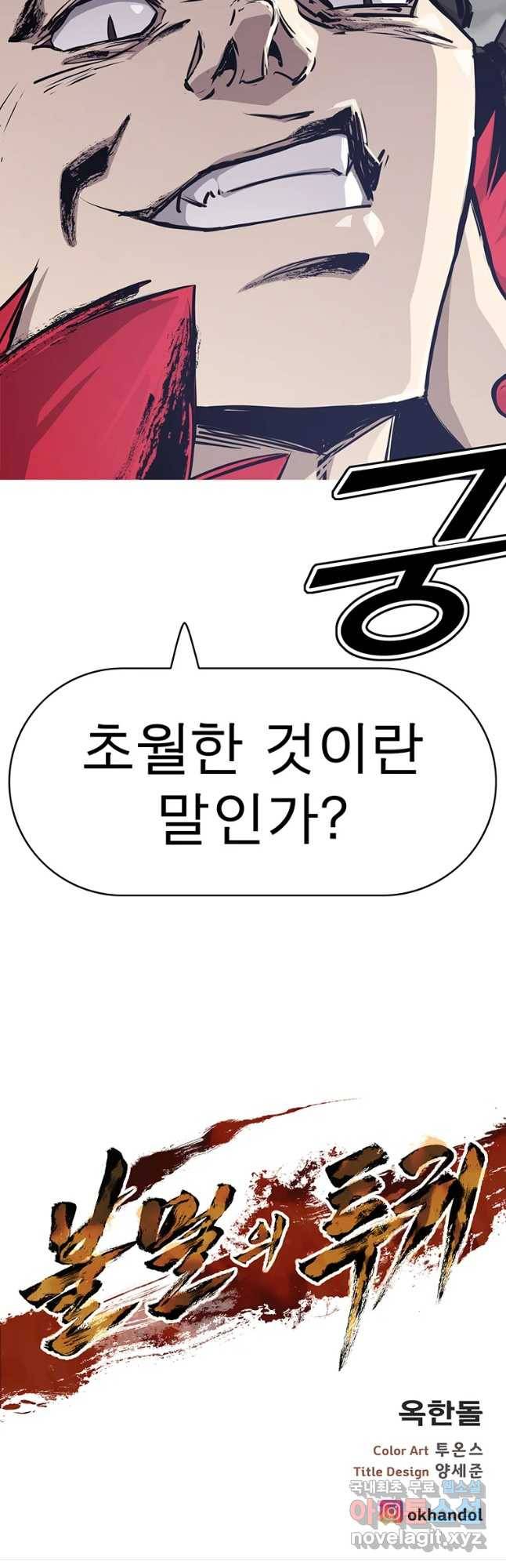 불멸의 투귀 10화 54