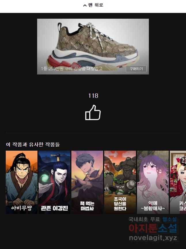 불멸의 투귀 10화 55