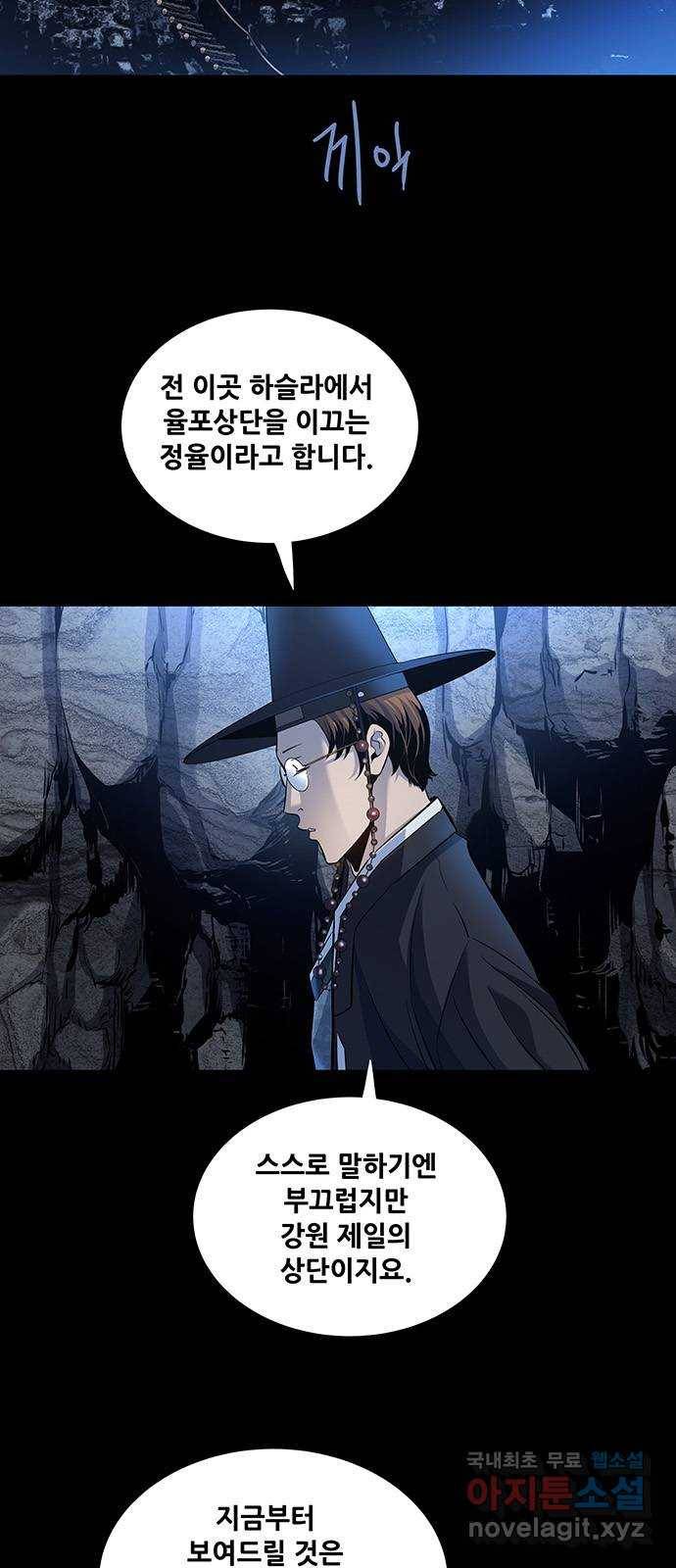 은탄 16화 3