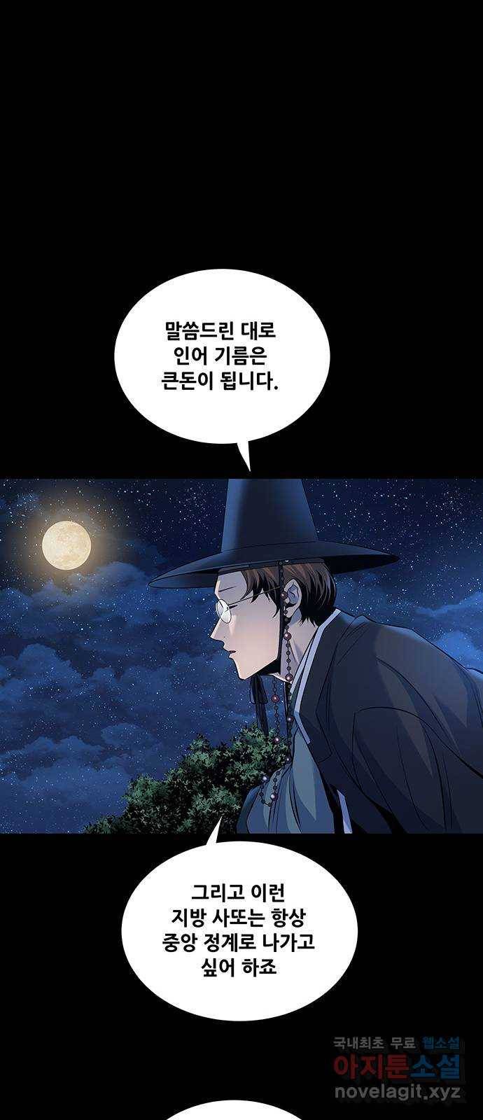은탄 16화 19
