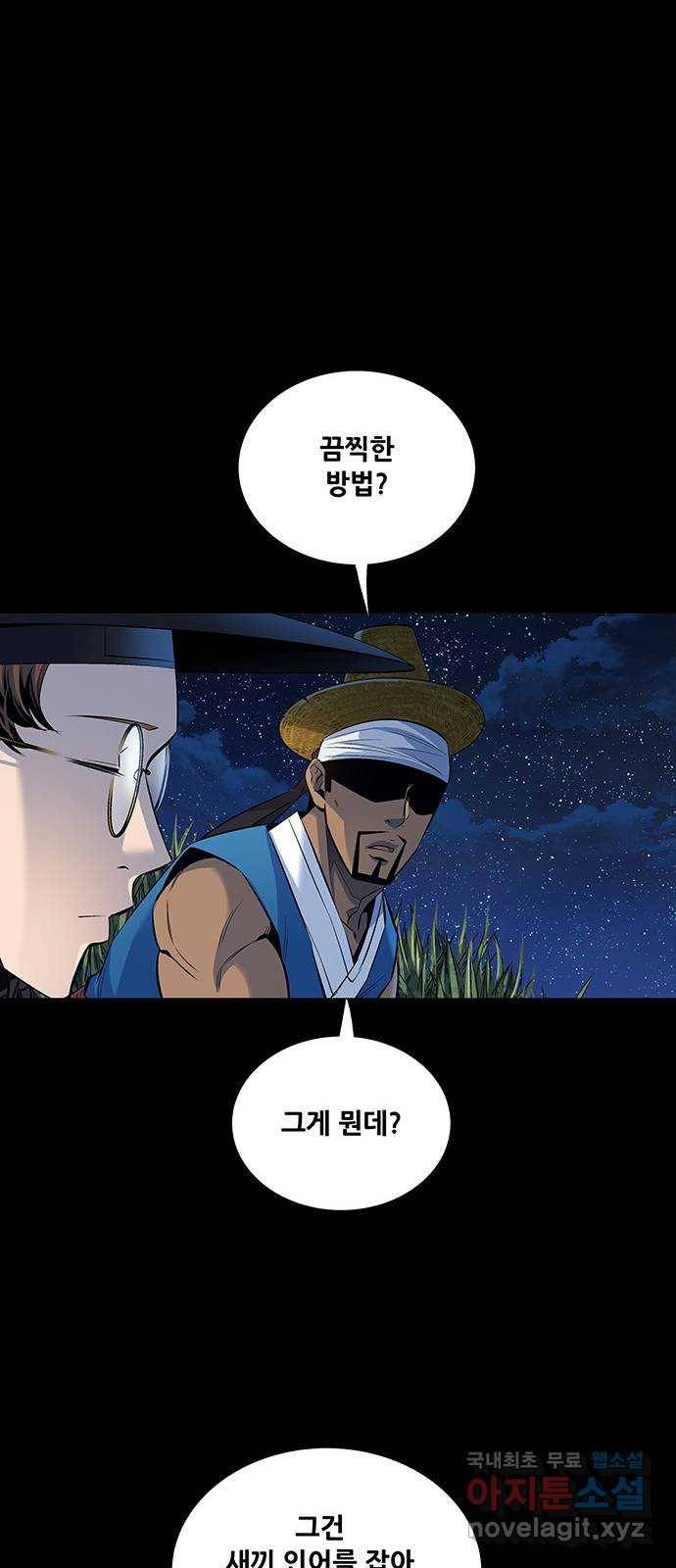 은탄 16화 24