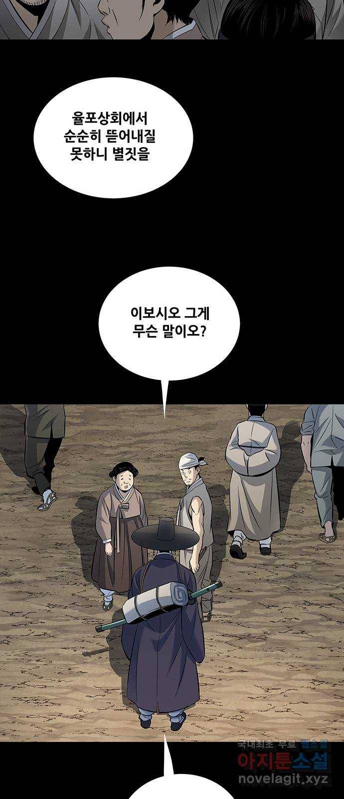 은탄 16화 45