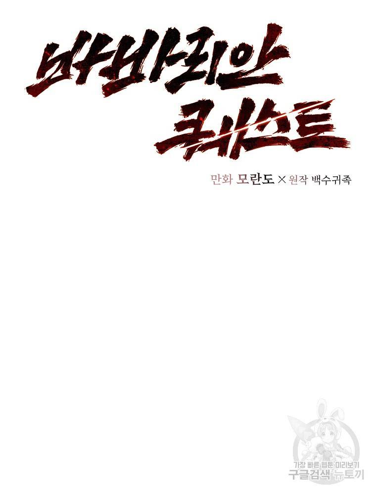 바바리안 퀘스트 3화 18