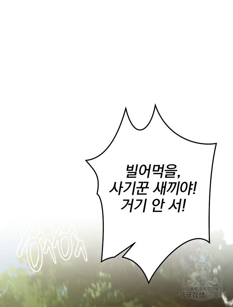 바바리안 퀘스트 3화 20