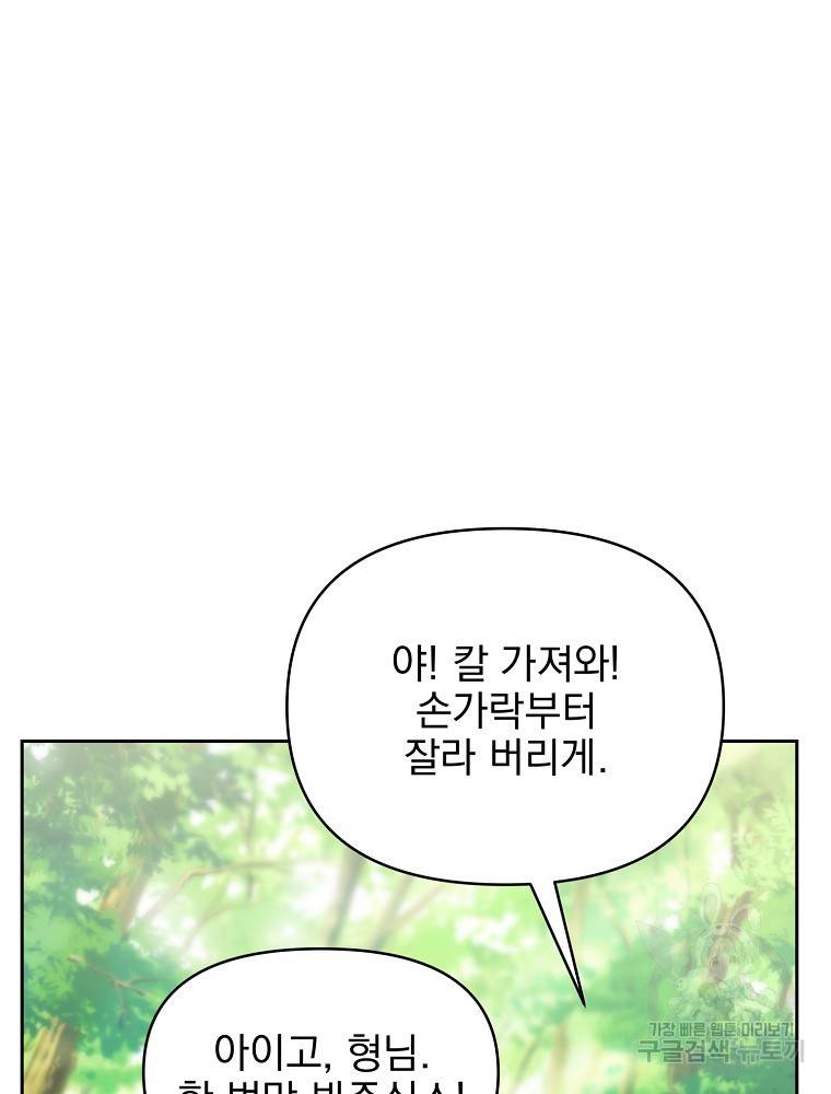 바바리안 퀘스트 3화 24