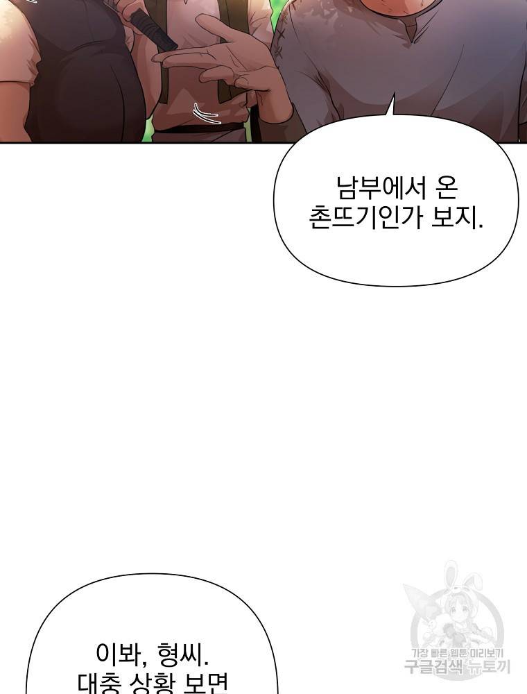 바바리안 퀘스트 3화 34