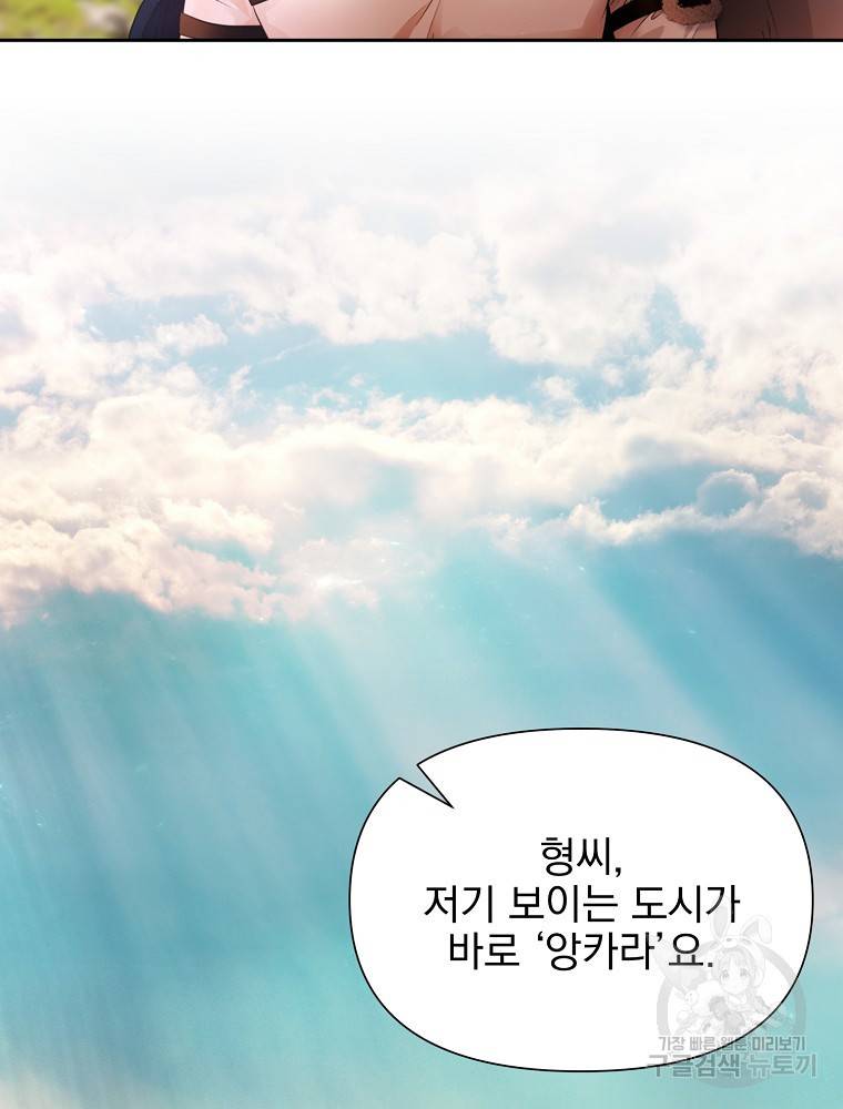 바바리안 퀘스트 3화 56