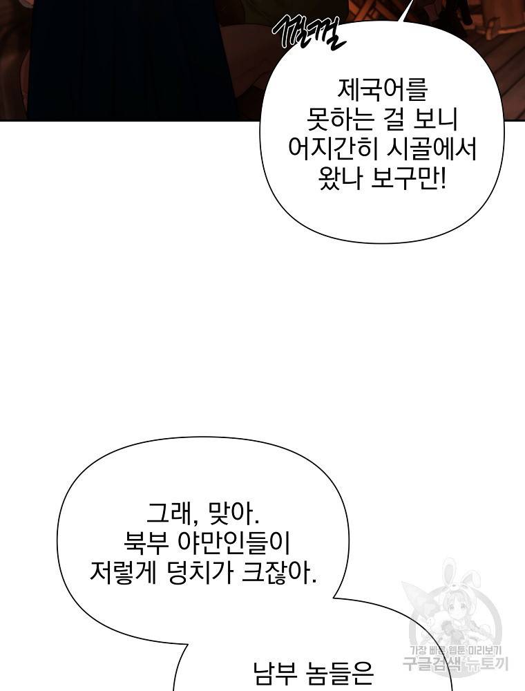 바바리안 퀘스트 3화 73