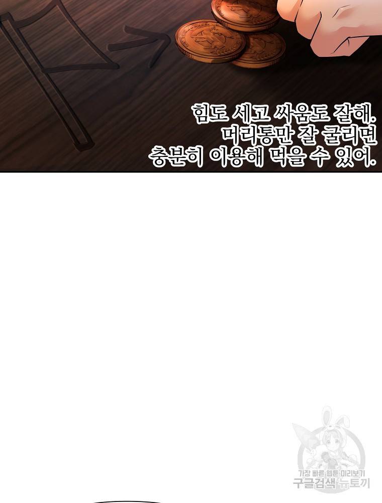 바바리안 퀘스트 3화 96