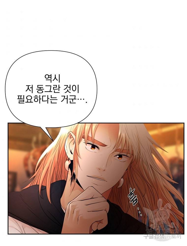 바바리안 퀘스트 3화 98