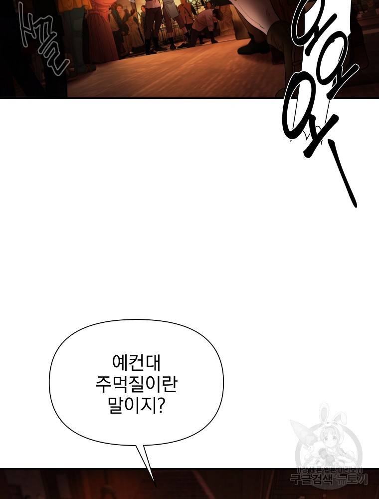바바리안 퀘스트 3화 104