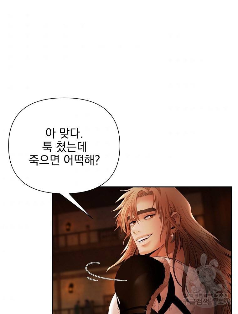 바바리안 퀘스트 3화 107