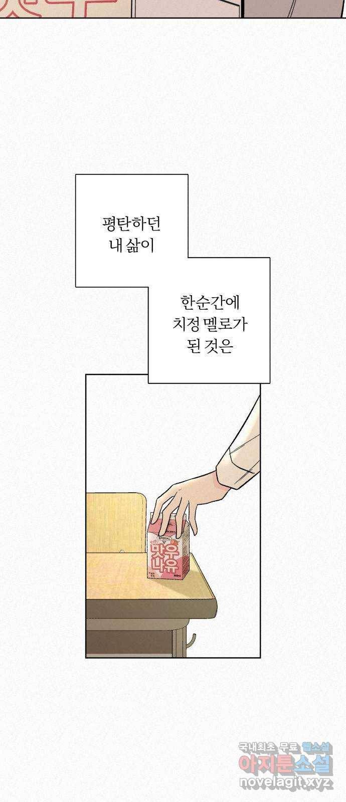 작전명 순정 2화 2