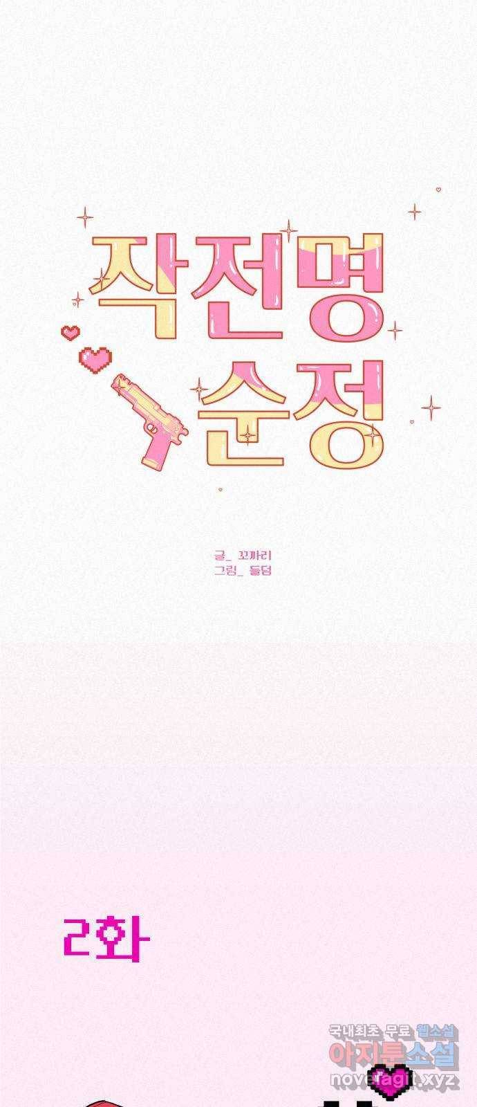 작전명 순정 2화 4