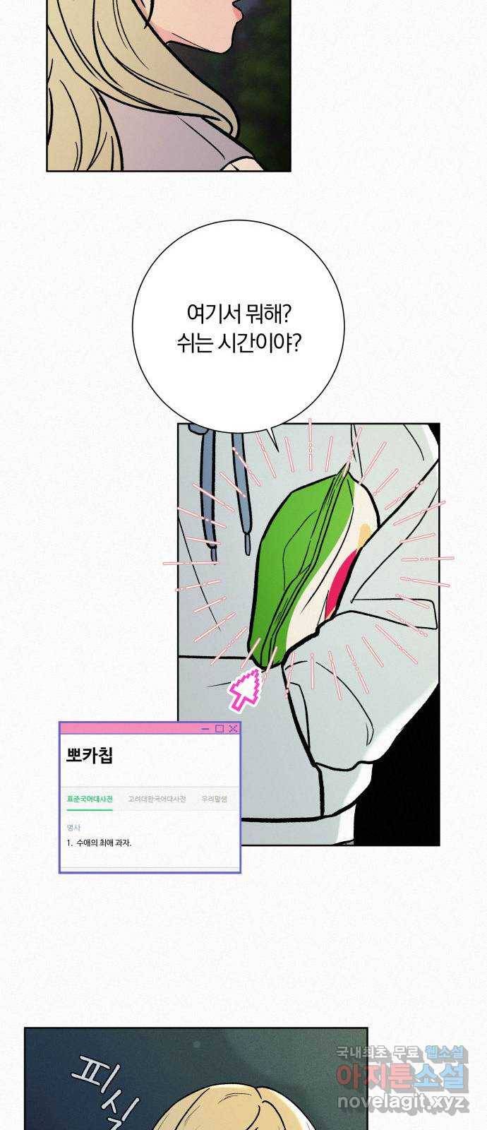 작전명 순정 2화 12