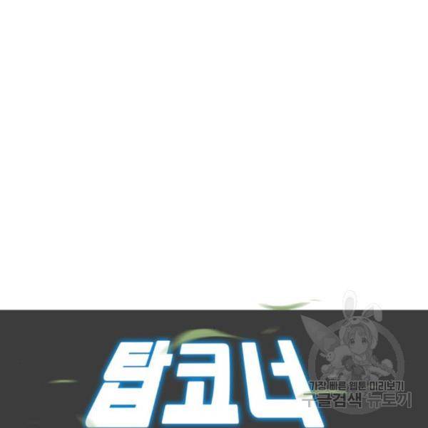 탑코너 시즌2 (40화) 17
