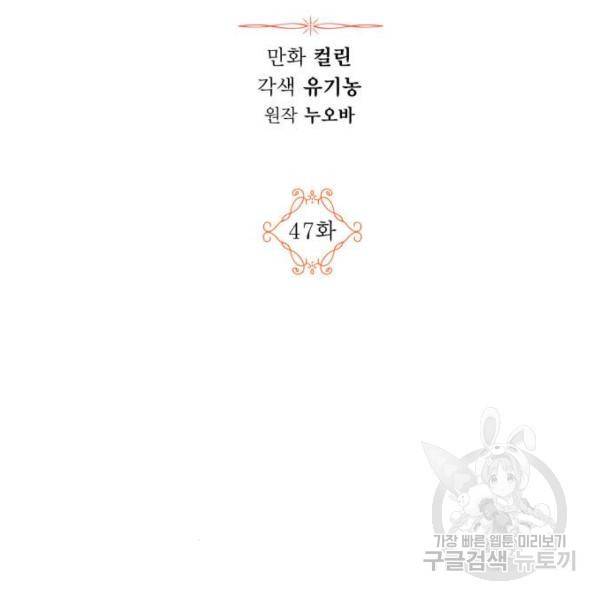남편을 만렙으로 키우려 합니다 47화 2