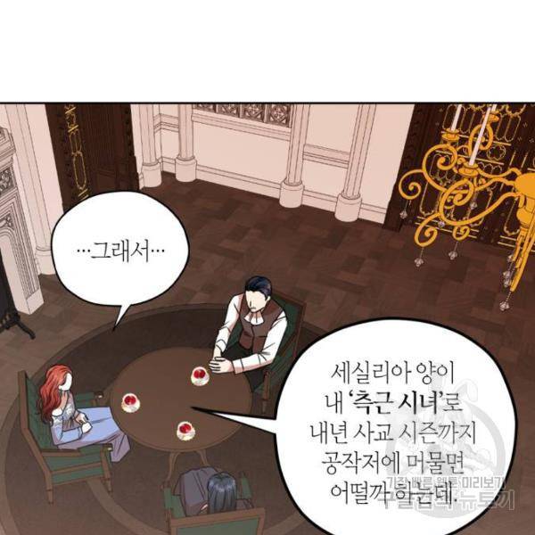 남편을 만렙으로 키우려 합니다 47화 3