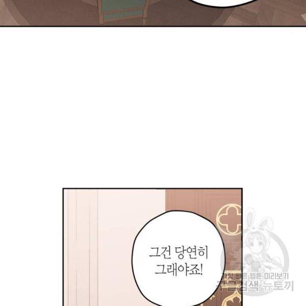 남편을 만렙으로 키우려 합니다 47화 4