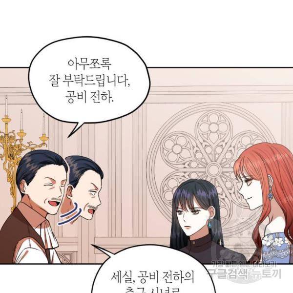 남편을 만렙으로 키우려 합니다 47화 6