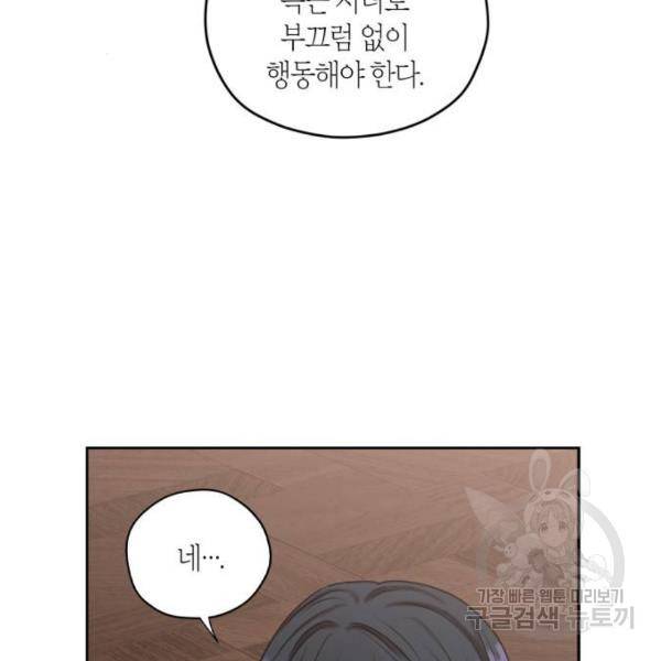 남편을 만렙으로 키우려 합니다 47화 7