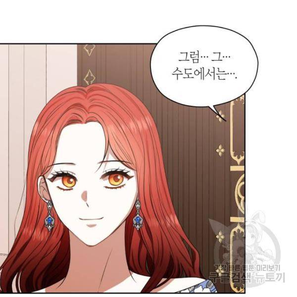 남편을 만렙으로 키우려 합니다 47화 9