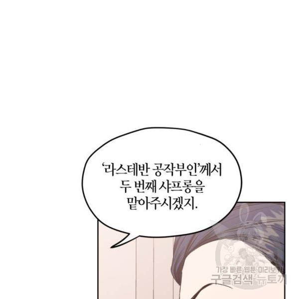 남편을 만렙으로 키우려 합니다 47화 10