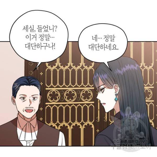 남편을 만렙으로 키우려 합니다 47화 12