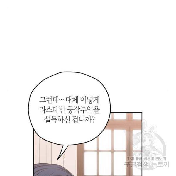 남편을 만렙으로 키우려 합니다 47화 13