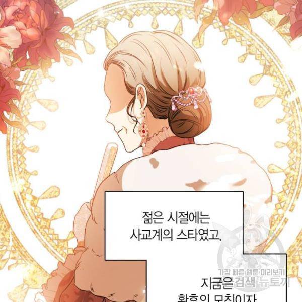 남편을 만렙으로 키우려 합니다 47화 16
